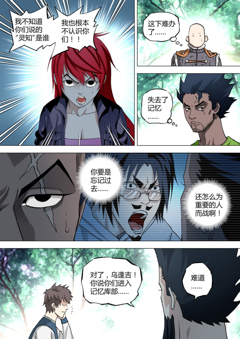 《圣骨》第63话结盟或散伙 第8页