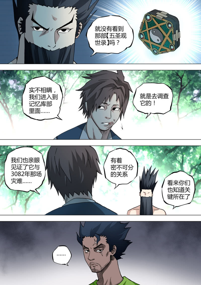 《圣骨》第63话结盟或散伙 第9页