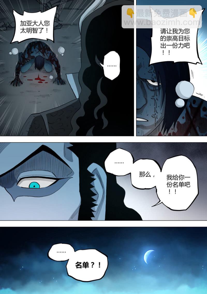 《圣骨》第64话密谋 第10页