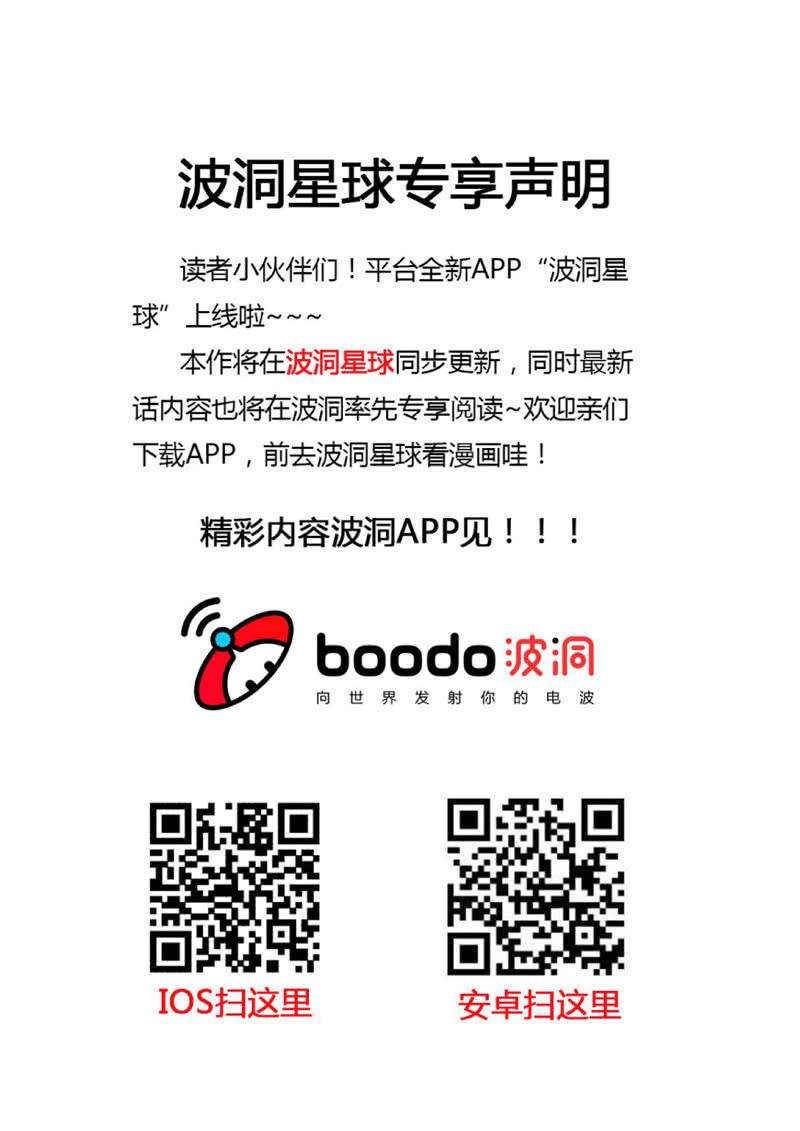《圣骨》第64话密谋 第11页