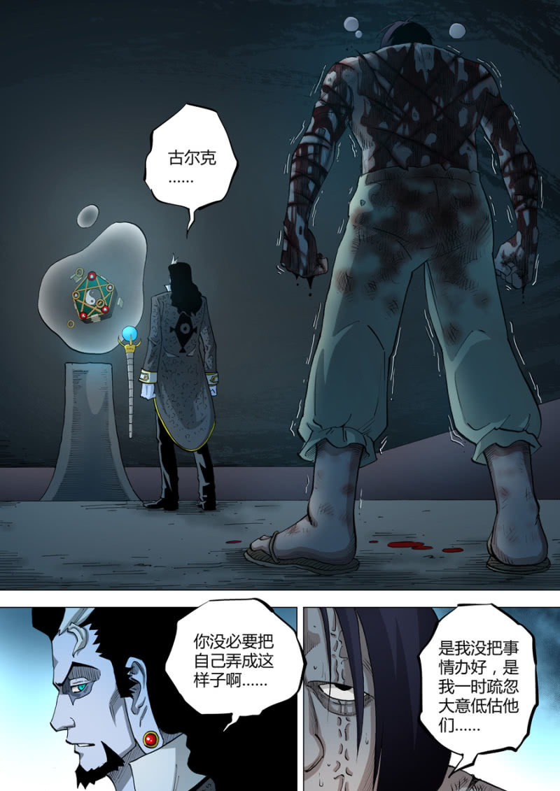 《圣骨》第64话密谋 第5页