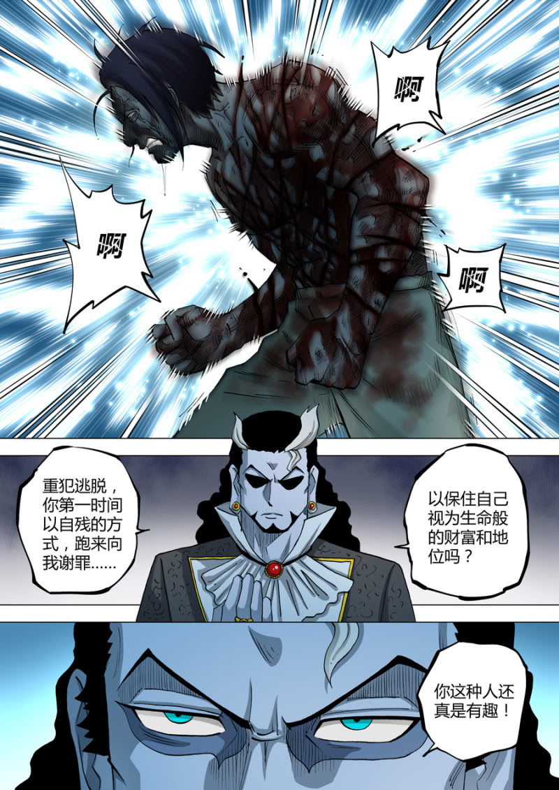 《圣骨》第64话密谋 第7页