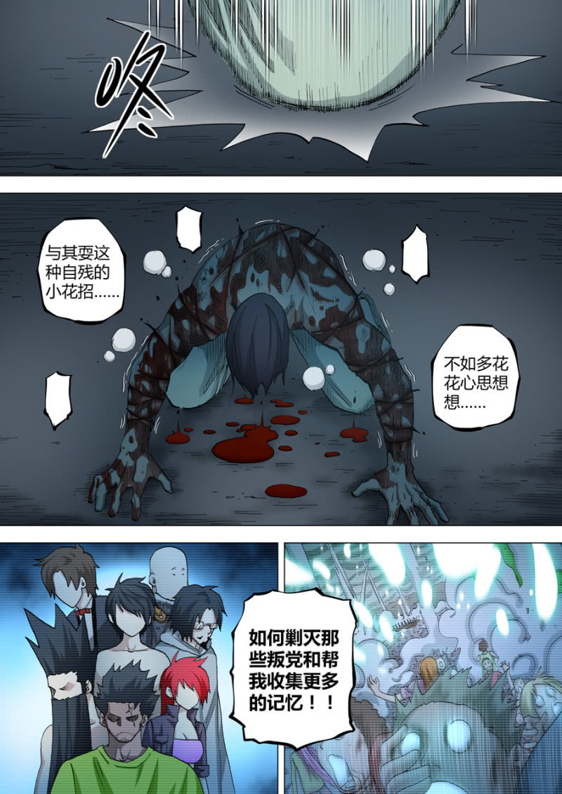 《圣骨》第64话密谋 第8页