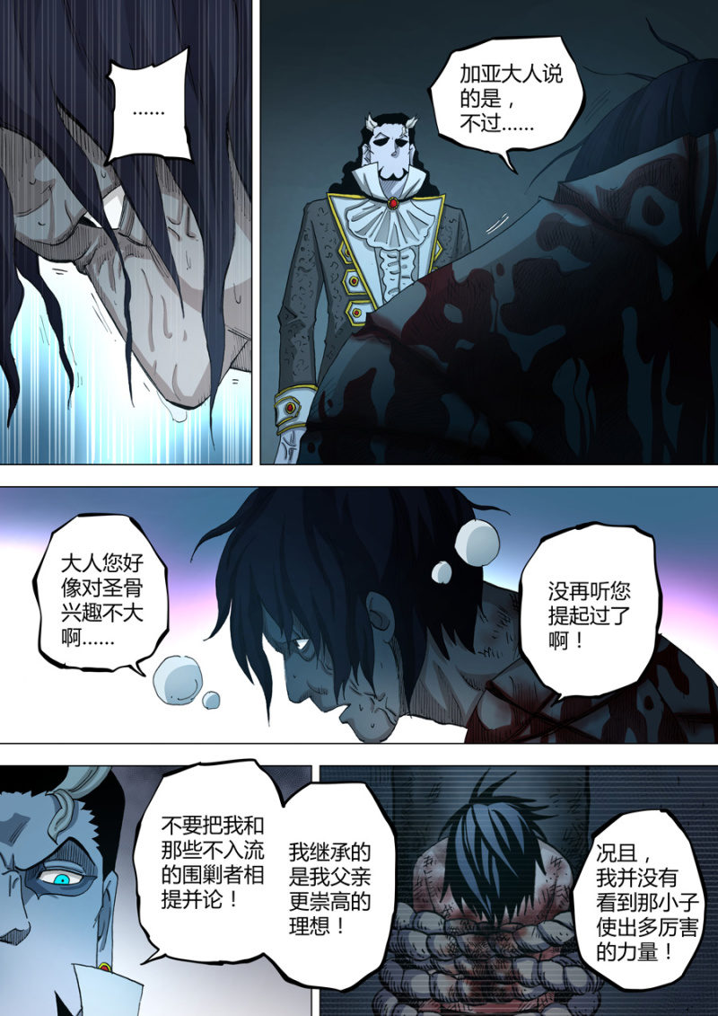 《圣骨》第64话密谋 第9页