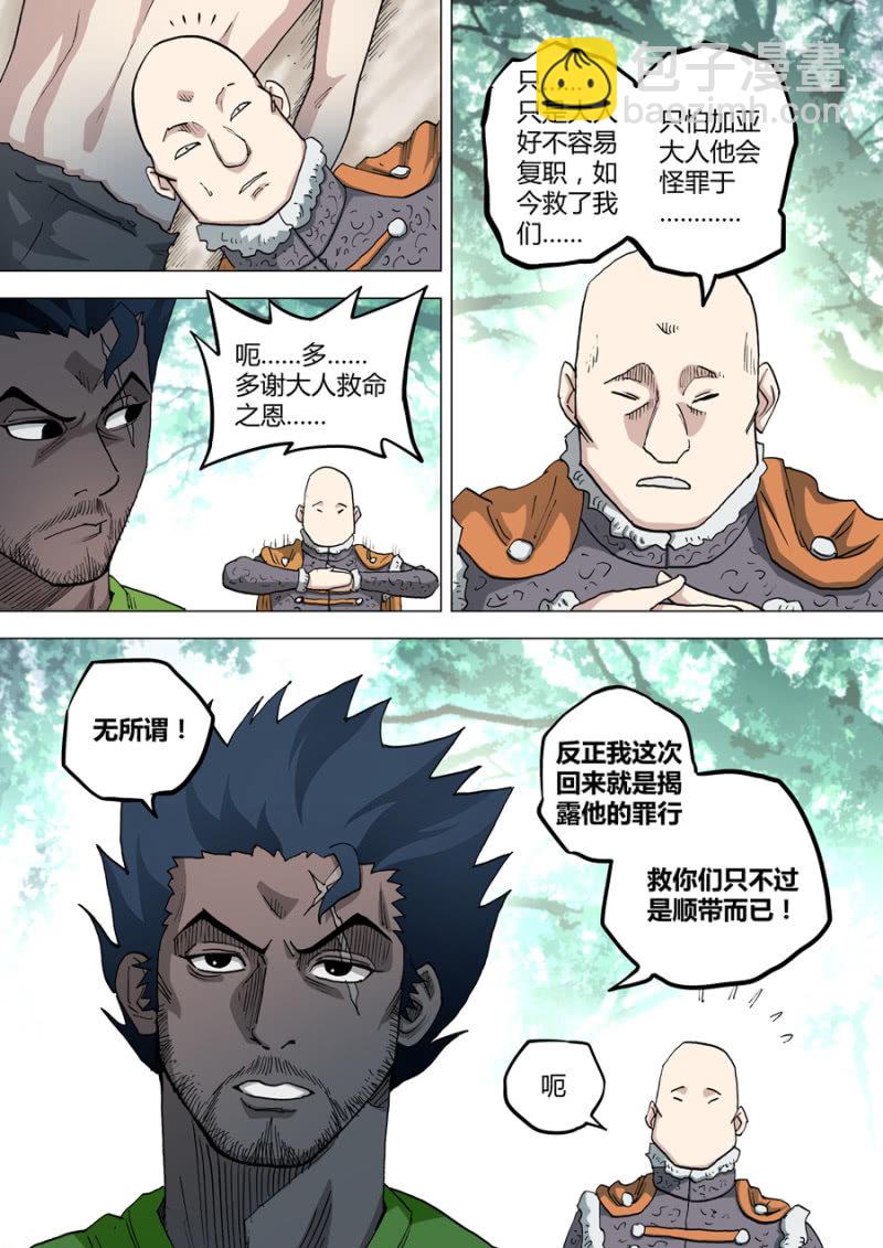 《圣骨》第62话无法进行下一步 第14页