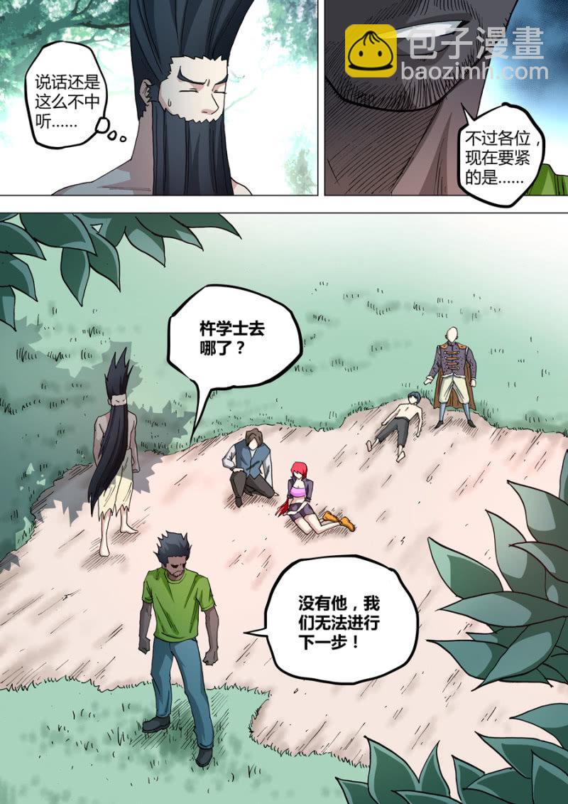 《圣骨》第62话无法进行下一步 第15页