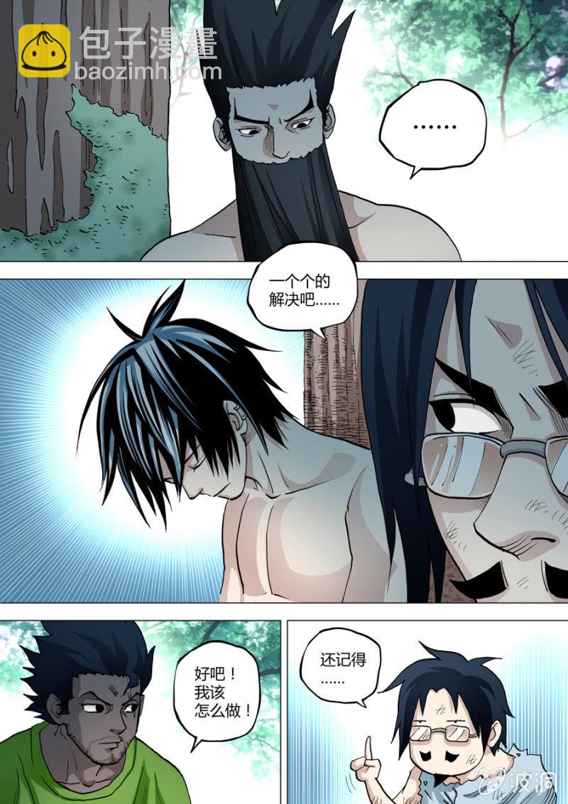 《圣骨》第66话苏醒的办法 第10页