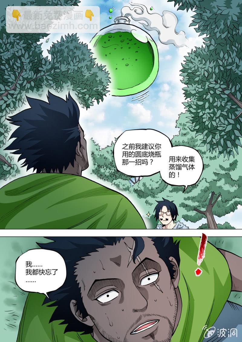 《圣骨》第66话苏醒的办法 第11页