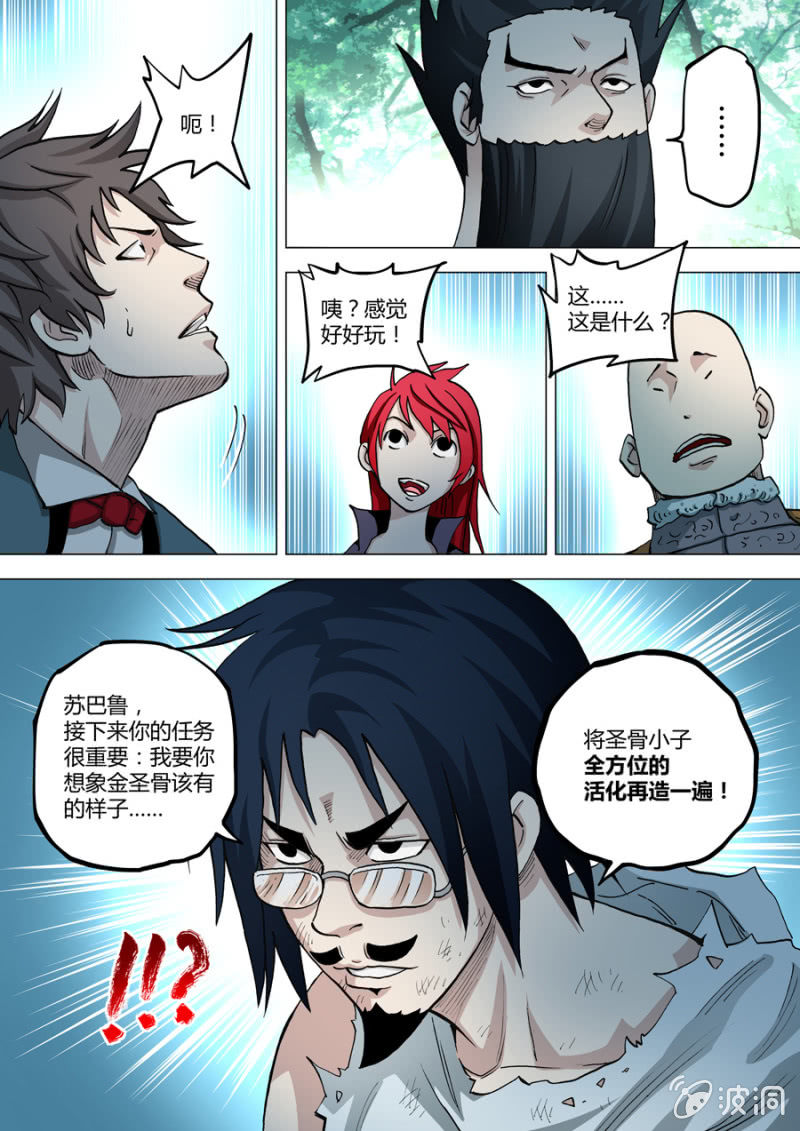 《圣骨》第66话苏醒的办法 第12页