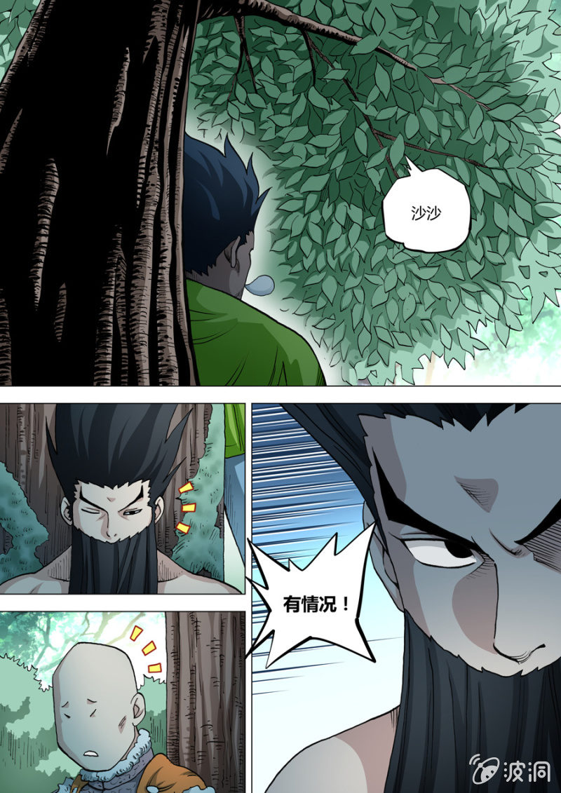 《圣骨》第66话苏醒的办法 第3页