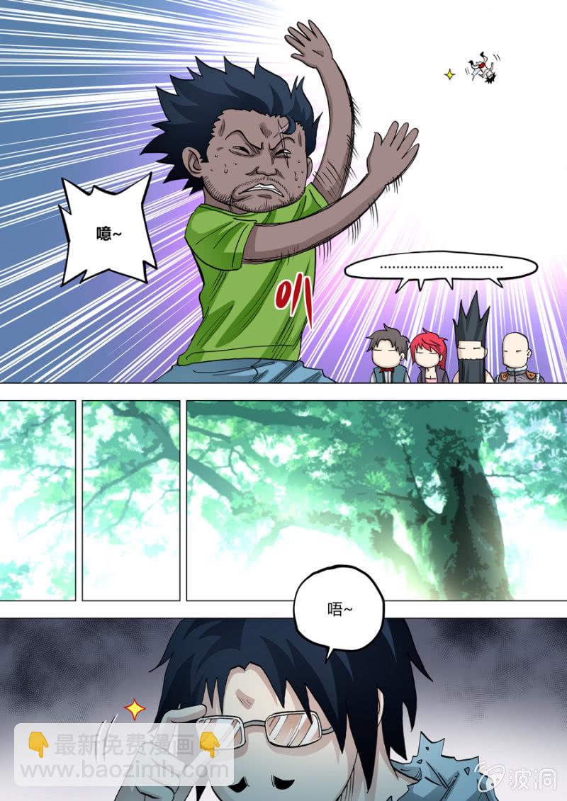 《圣骨》第66话苏醒的办法 第8页