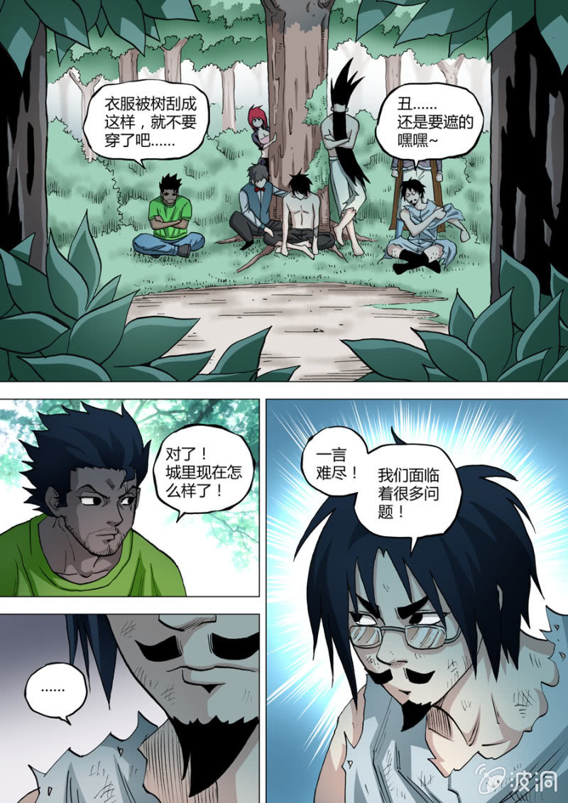 《圣骨》第66话苏醒的办法 第9页