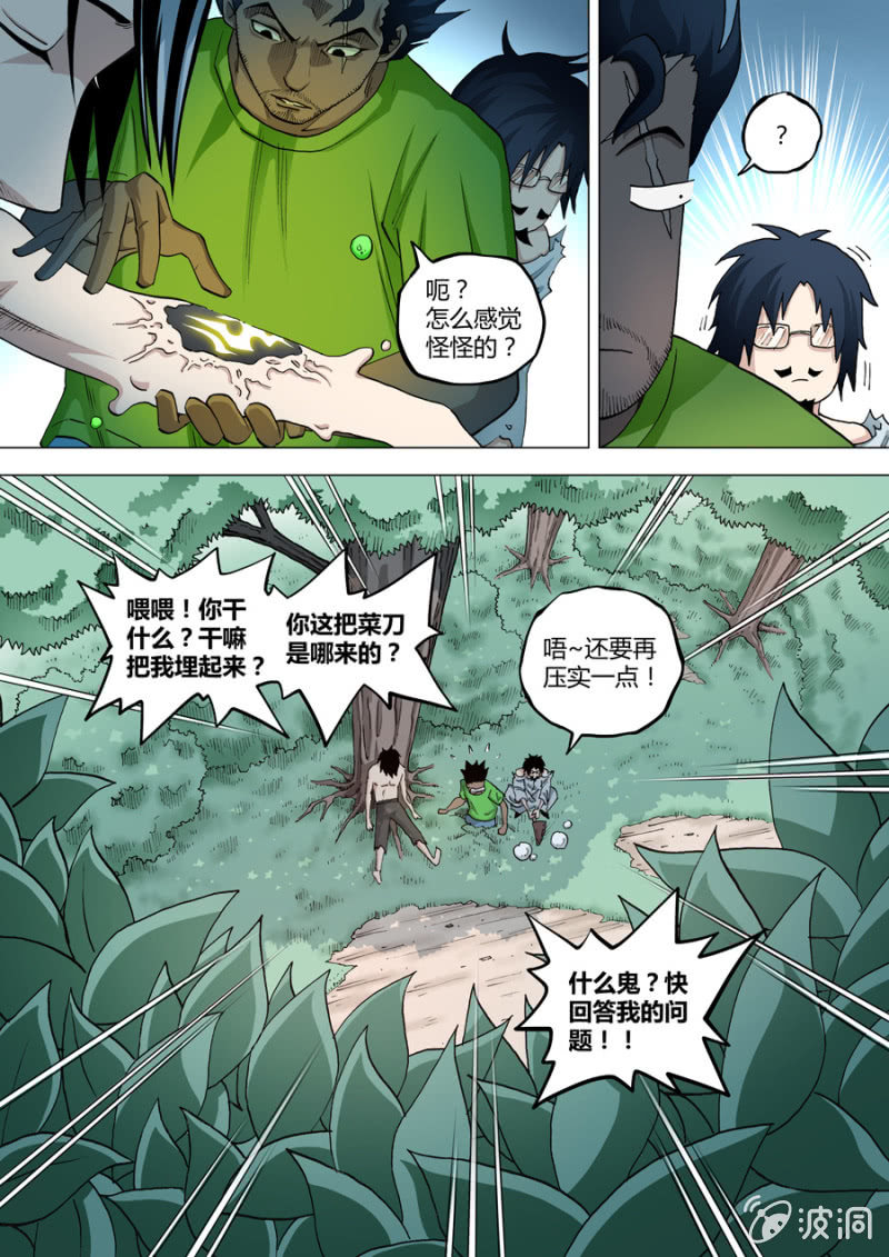 《圣骨》第68话苏醒 第2页