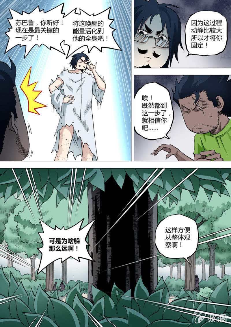 《圣骨》第68话苏醒 第3页
