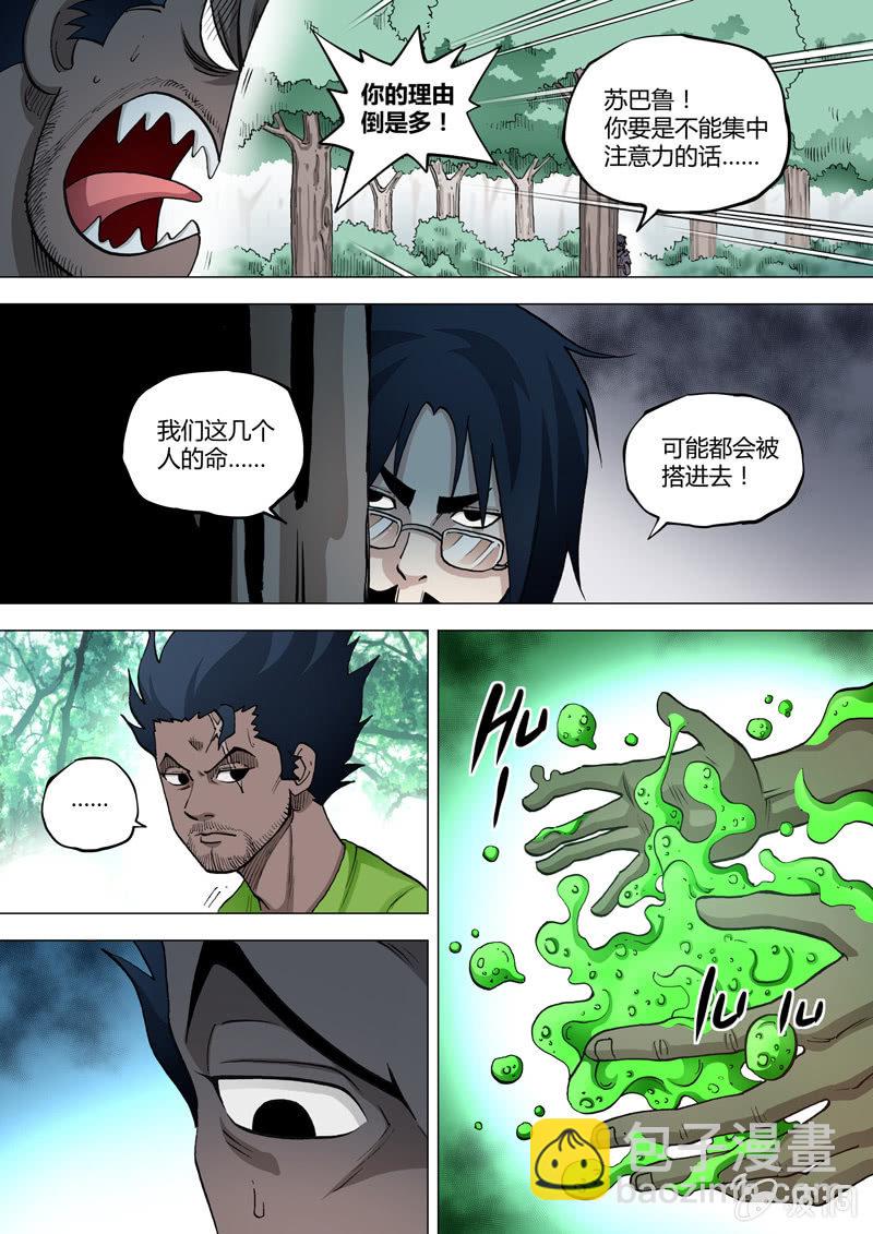 《圣骨》第68话苏醒 第4页