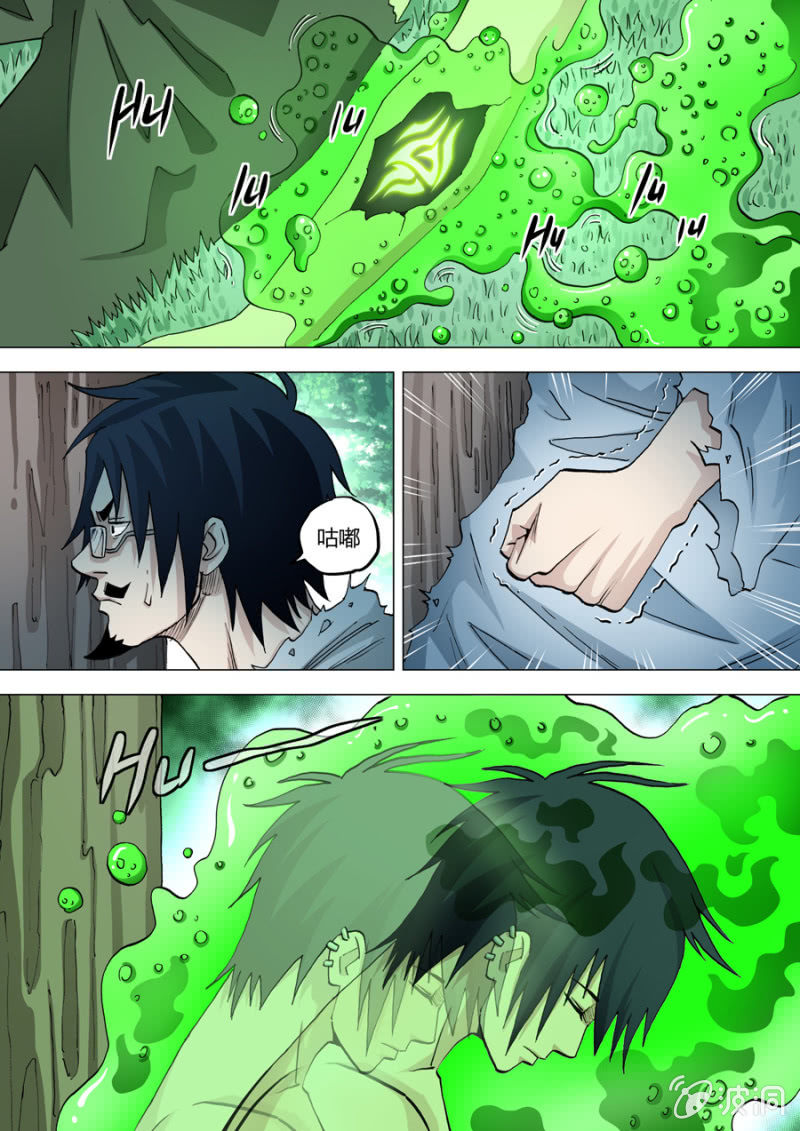 《圣骨》第68话苏醒 第5页