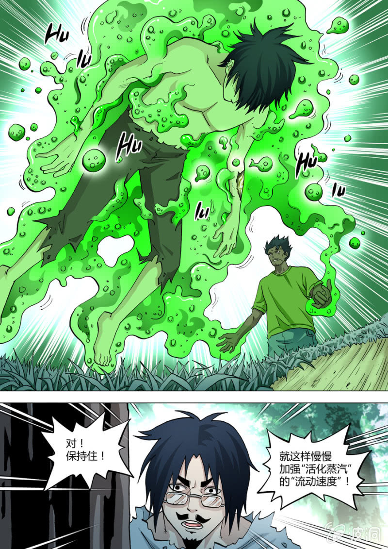 《圣骨》第68话苏醒 第6页