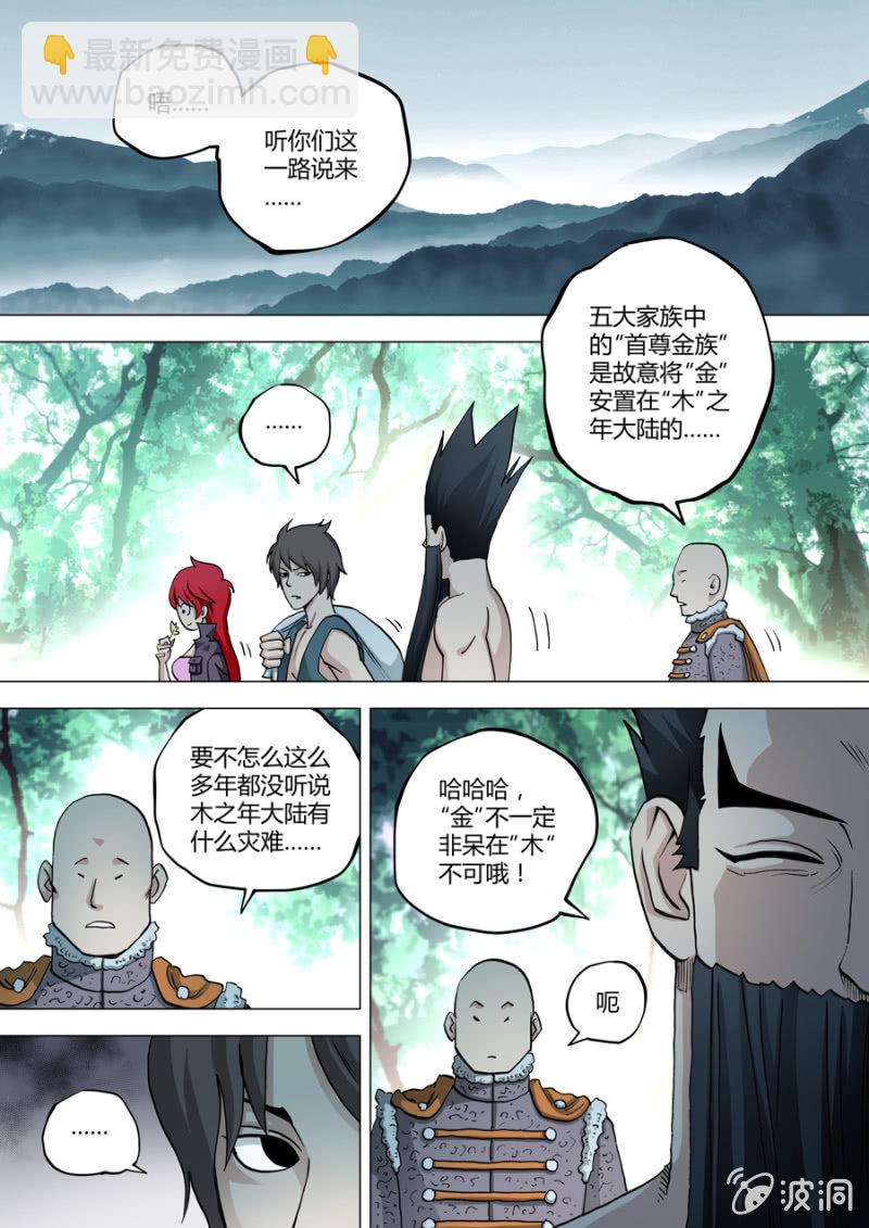 《圣骨》第68话苏醒 第7页