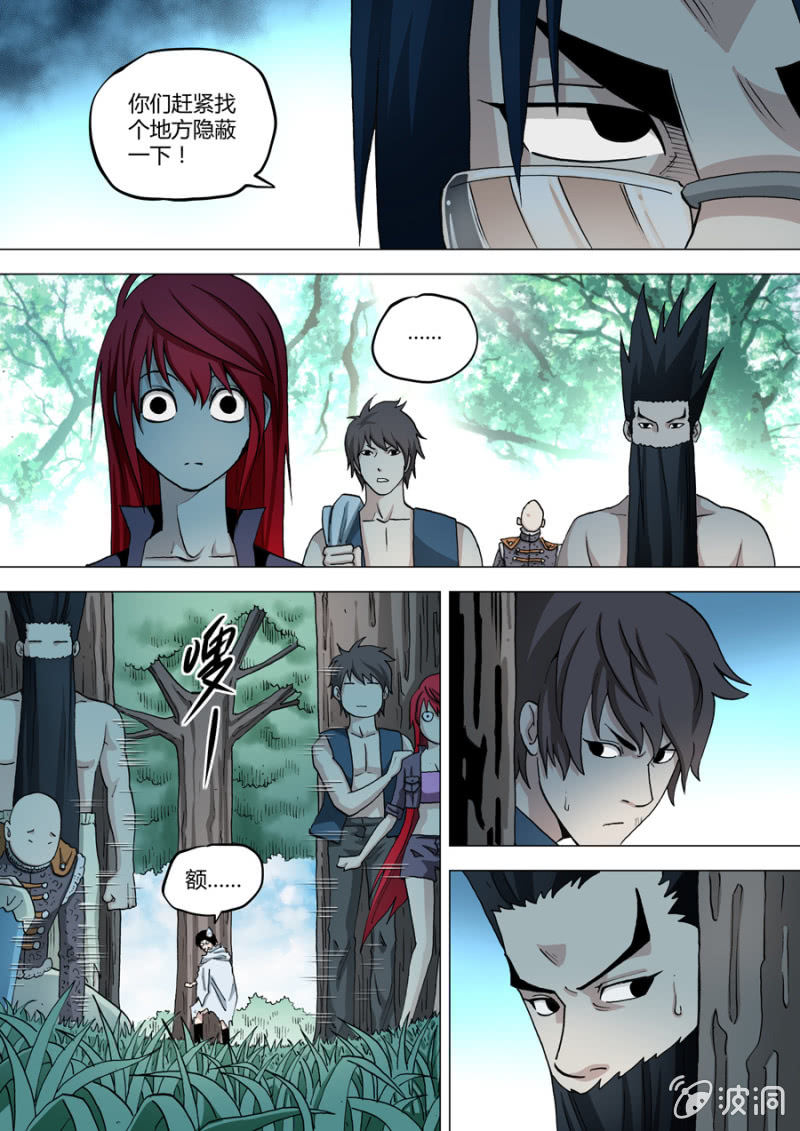 《圣骨》第68话苏醒 第9页