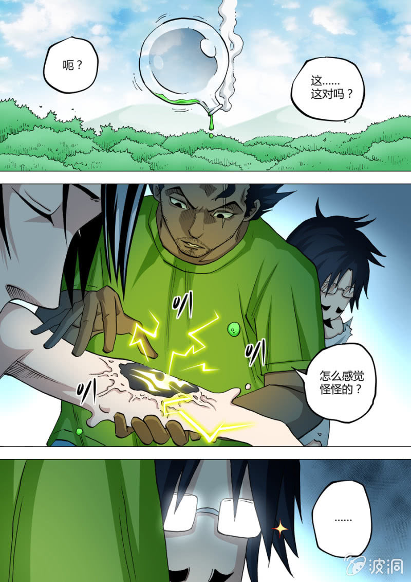 《圣骨》第67话再造的问题 第10页