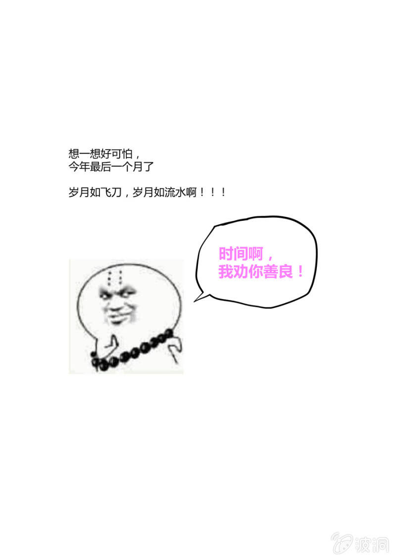 《圣骨》第67话再造的问题 第11页