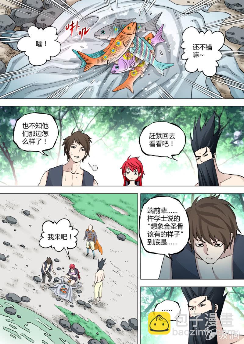 《圣骨》第67话再造的问题 第2页