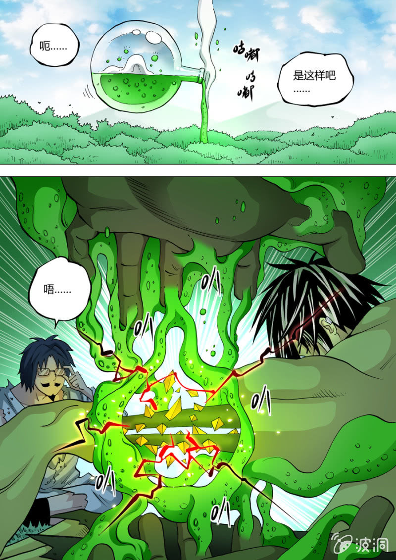 《圣骨》第67话再造的问题 第3页