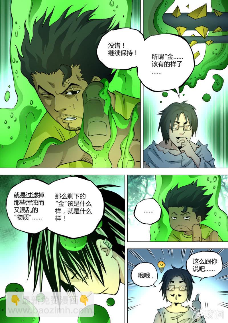 《圣骨》第67话再造的问题 第4页