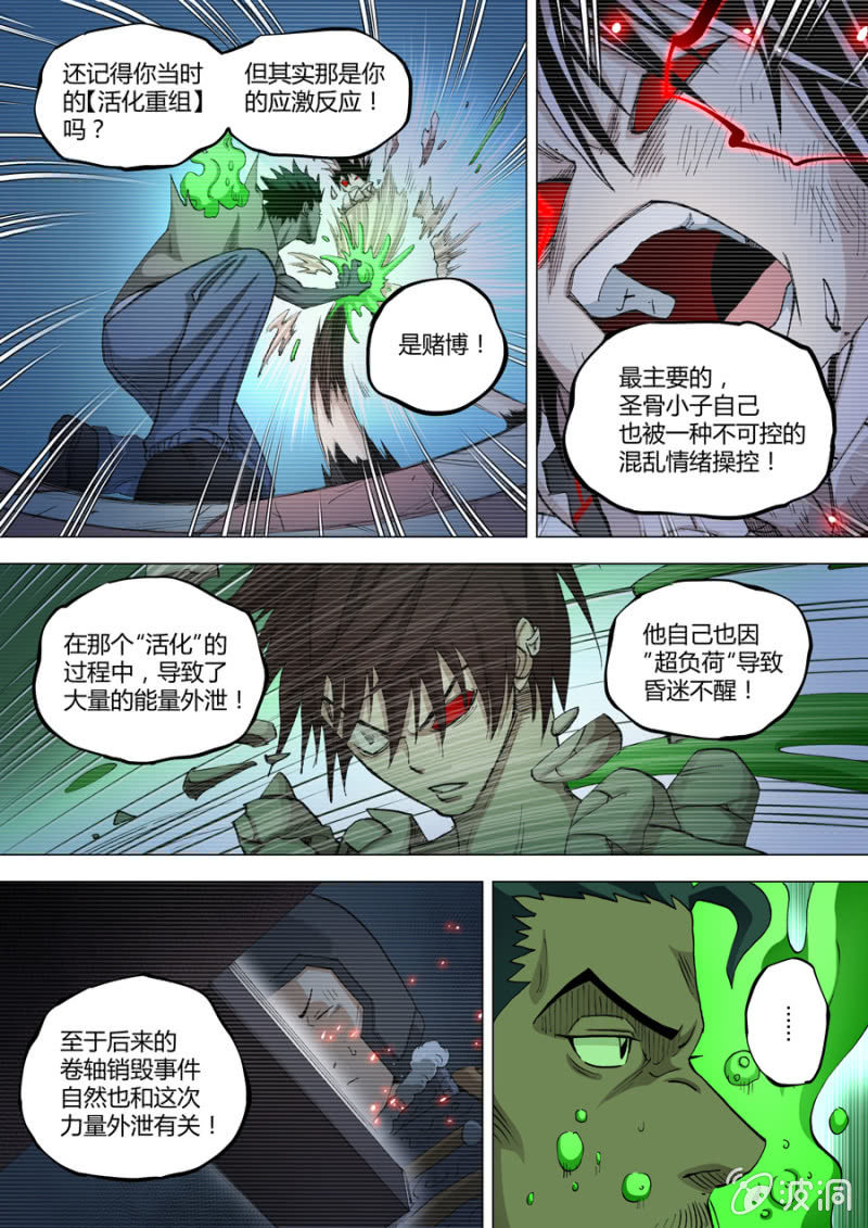 《圣骨》第67话再造的问题 第5页