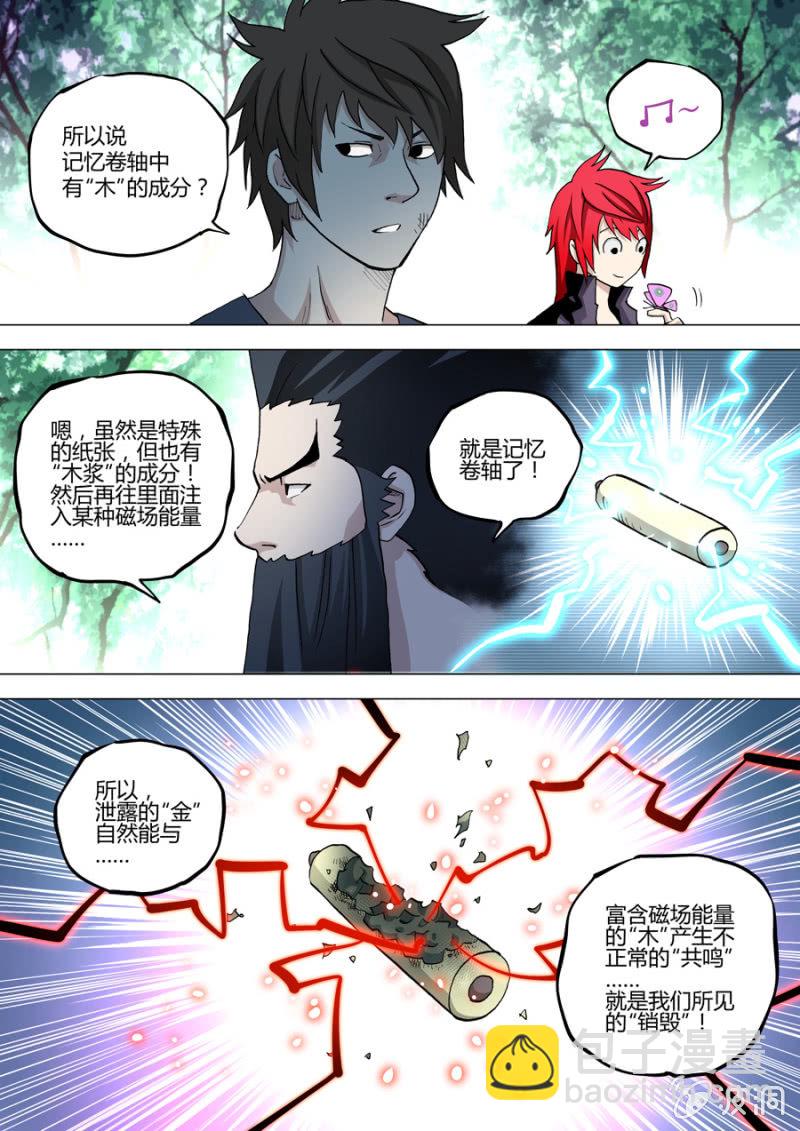 《圣骨》第67话再造的问题 第7页