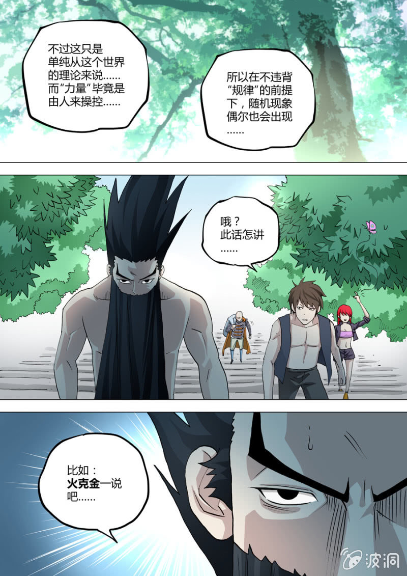 《圣骨》第67话再造的问题 第8页