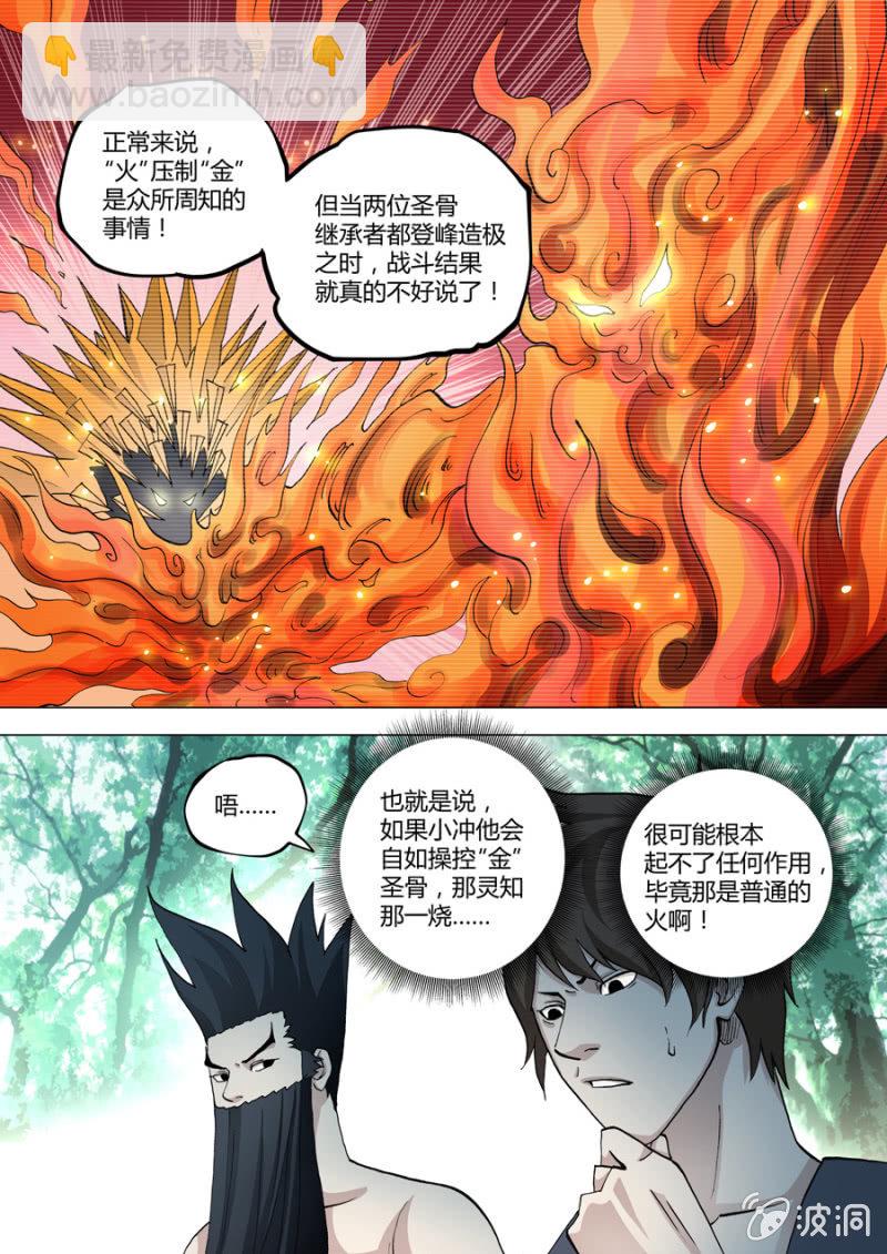《圣骨》第67话再造的问题 第9页