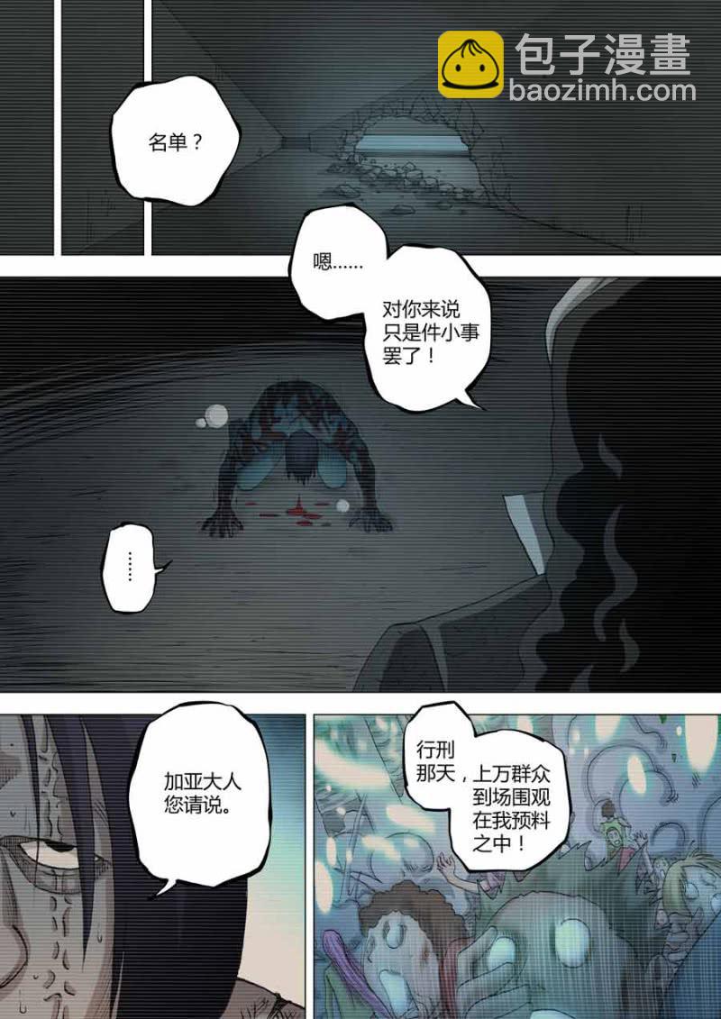 《圣骨》第65话学者们的头 第11页