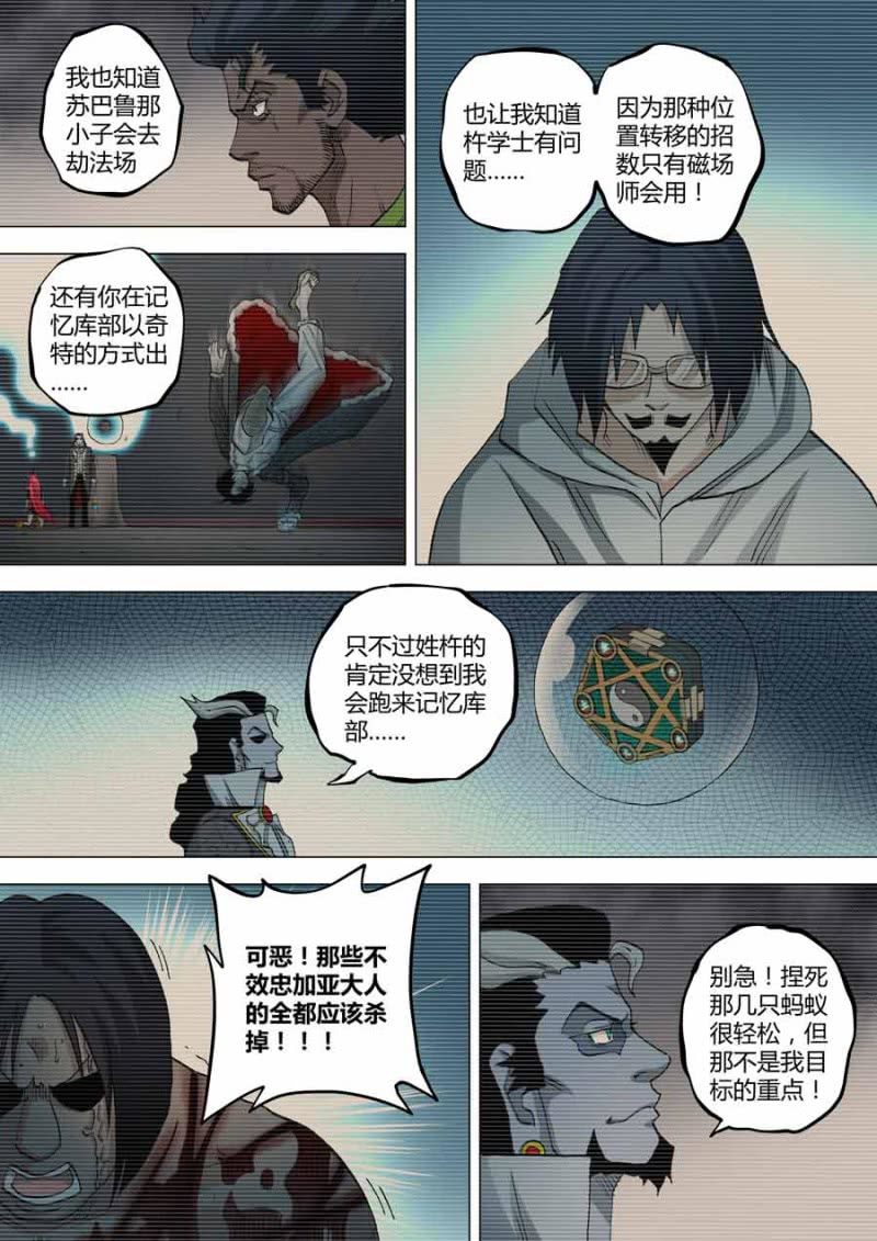 《圣骨》第65话学者们的头 第12页