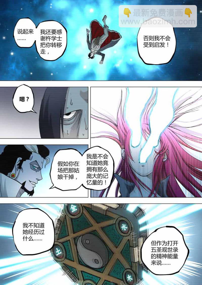 《圣骨》第65话学者们的头 第13页
