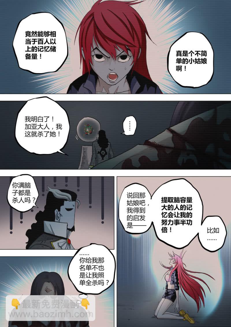 《圣骨》第65话学者们的头 第14页