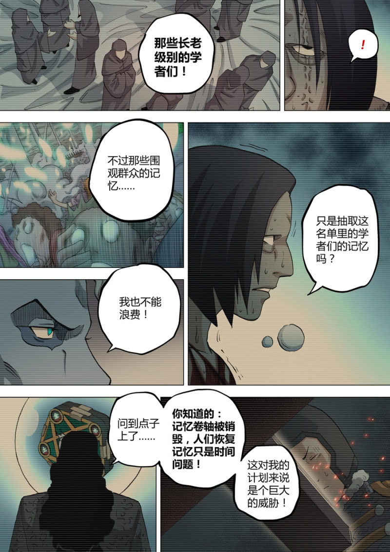 《圣骨》第65话学者们的头 第15页