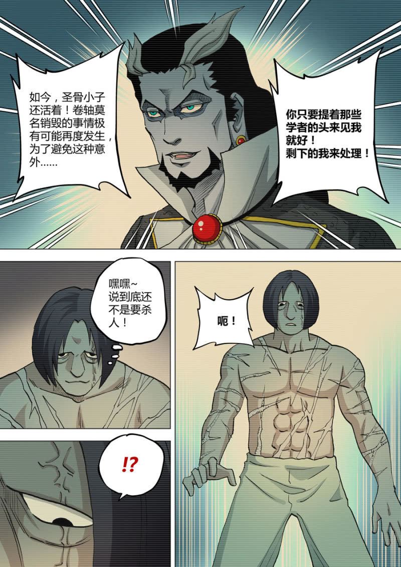 《圣骨》第65话学者们的头 第16页