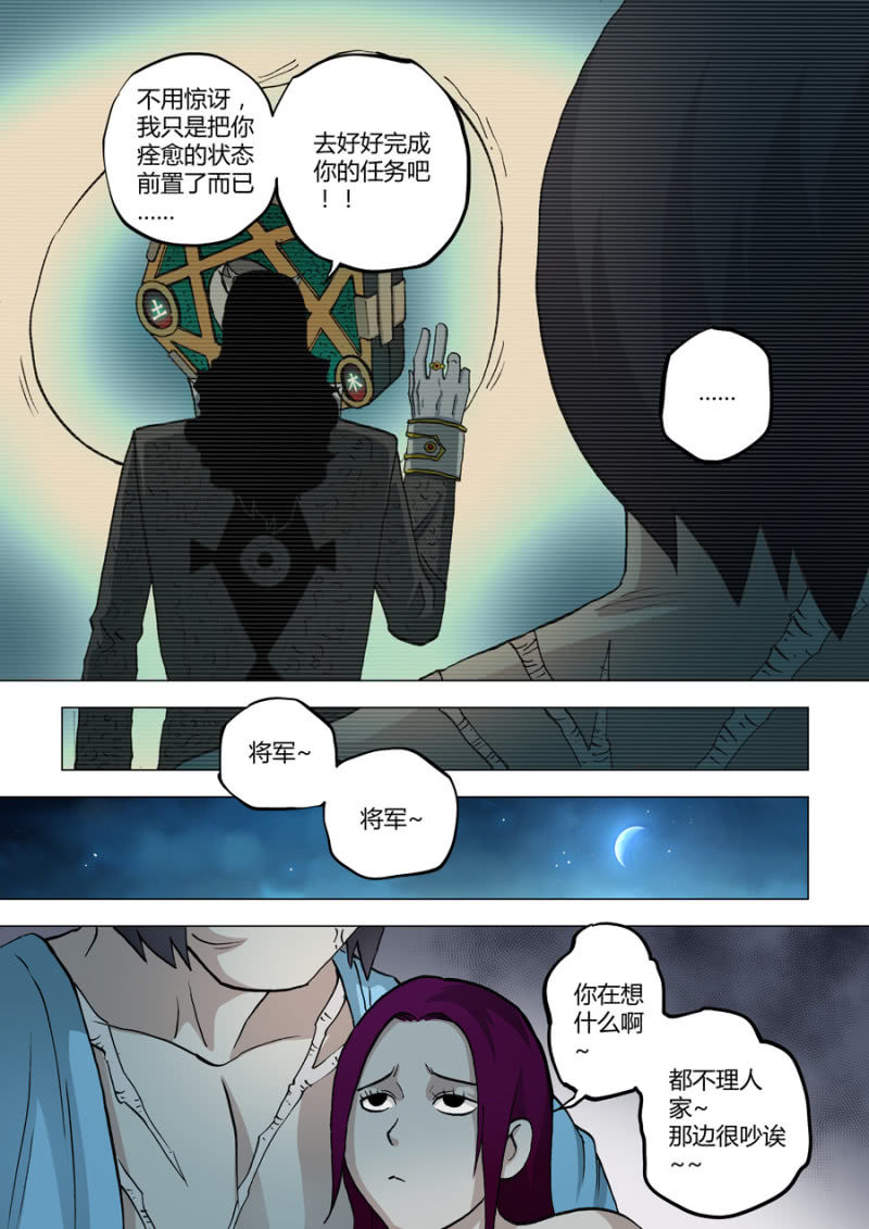 《圣骨》第65话学者们的头 第17页