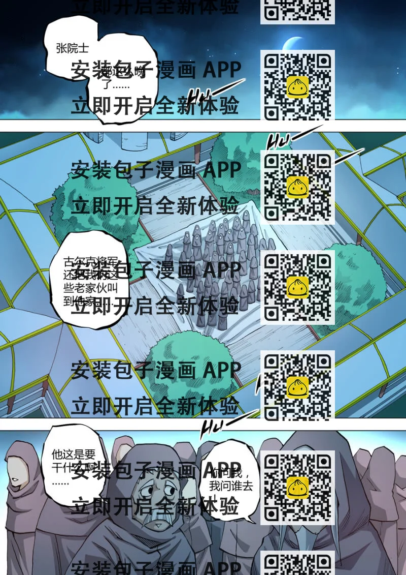 《圣骨》第65话学者们的头 第2页