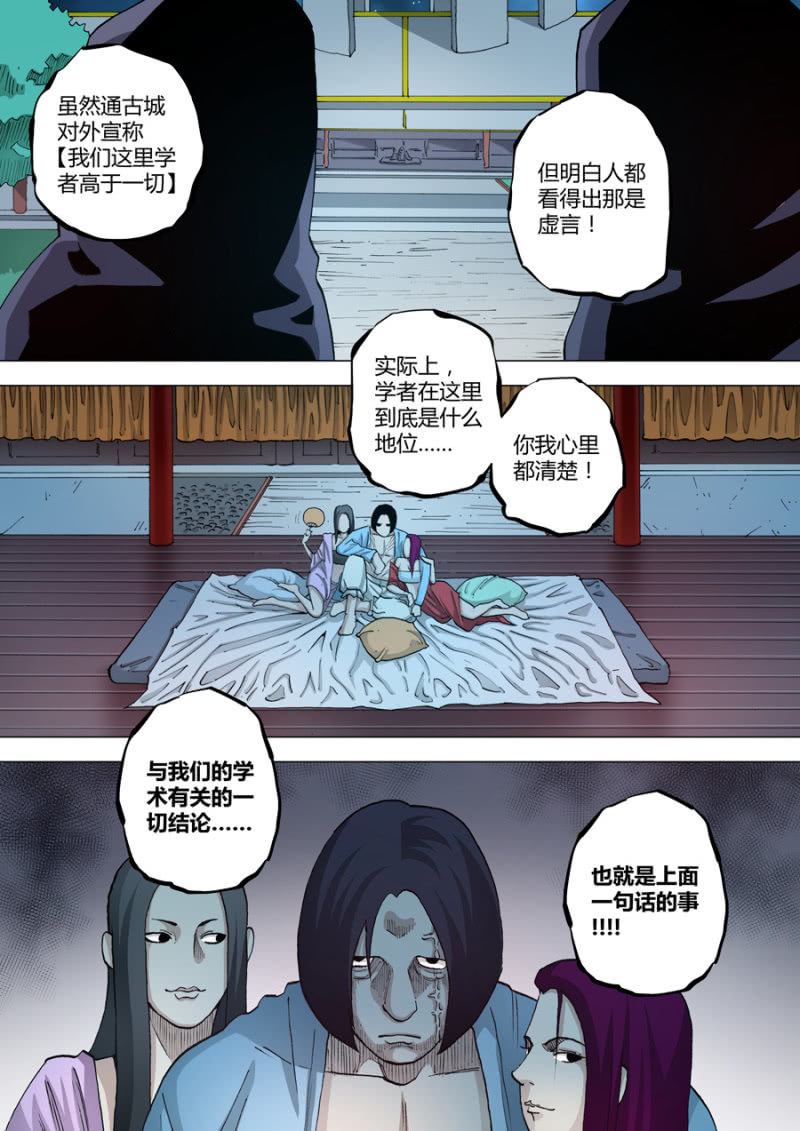 《圣骨》第65话学者们的头 第3页