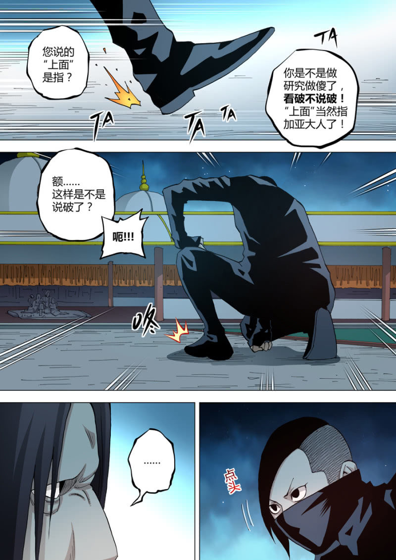 《圣骨》第65话学者们的头 第4页
