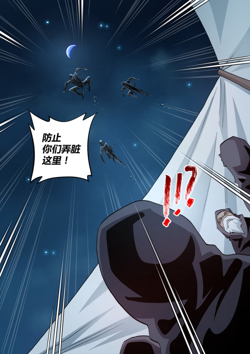 《圣骨》第65话学者们的头 第8页