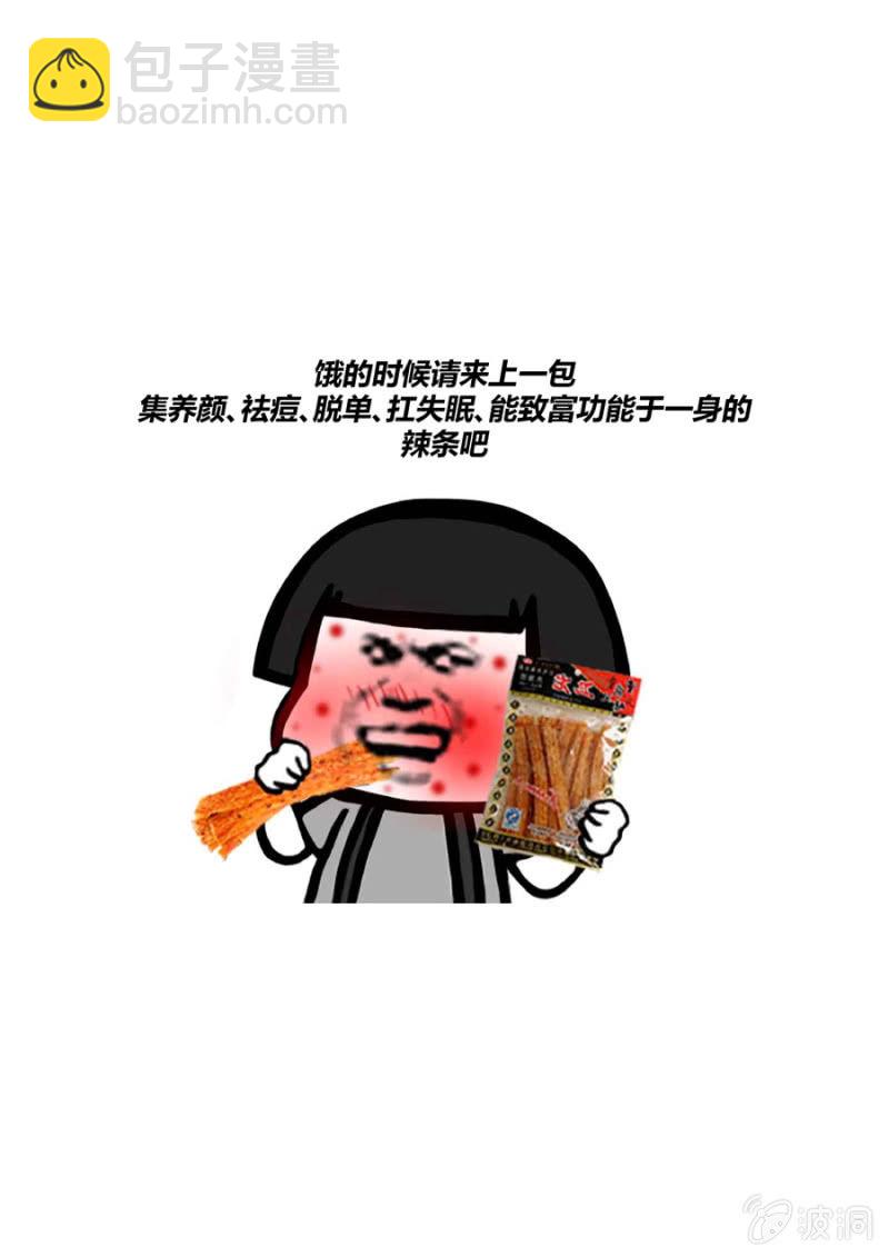 《圣骨》第70话我是个记仇的人 第14页