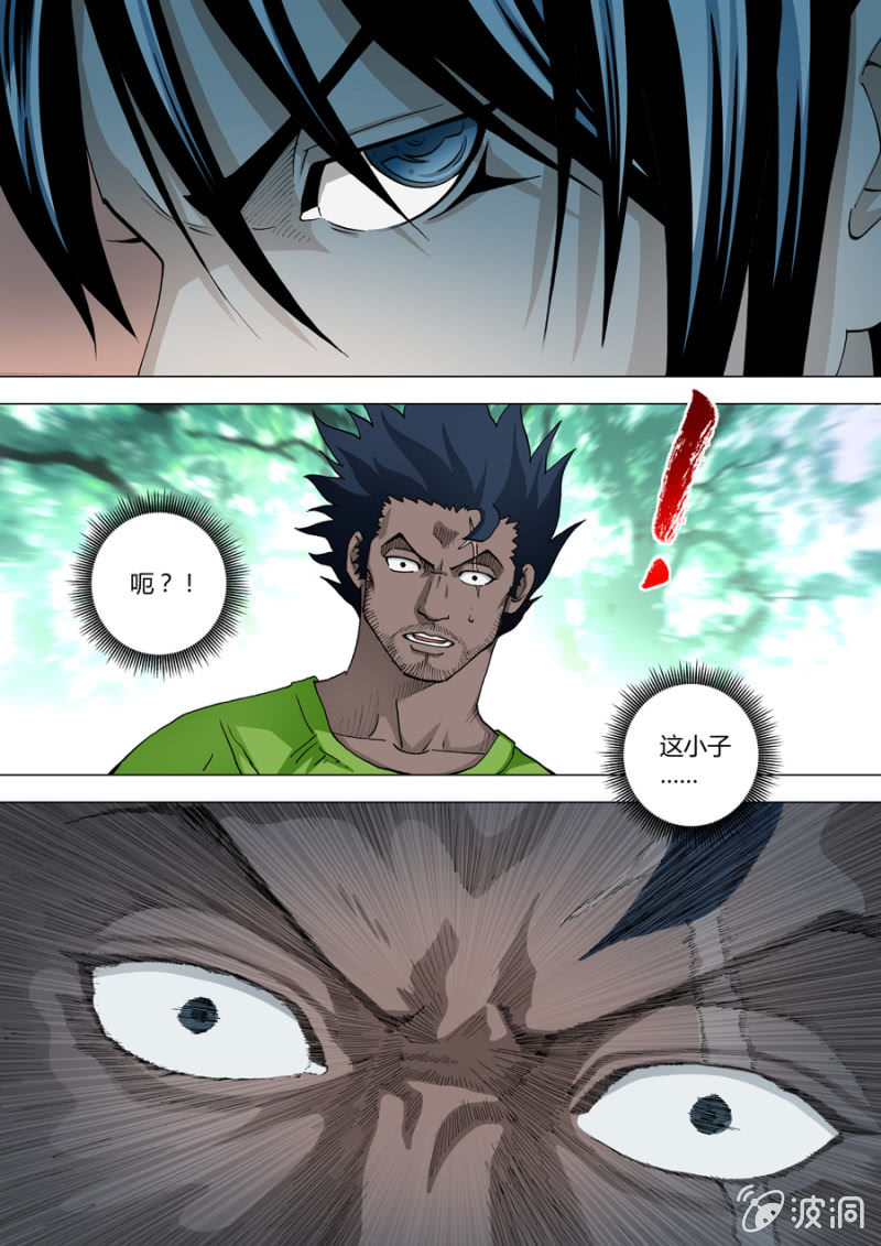 《圣骨》第70话我是个记仇的人 第5页