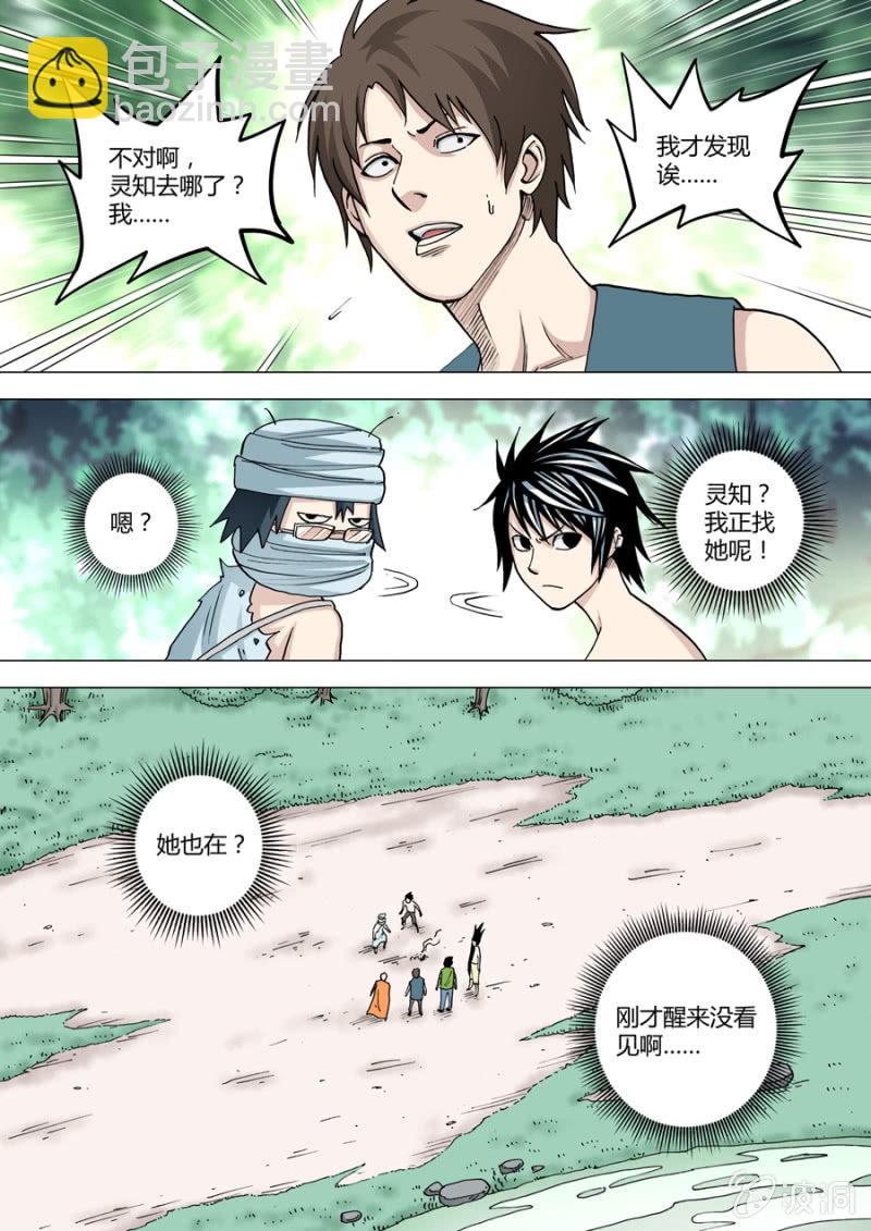 《圣骨》第71话飞来的记忆体 第10页