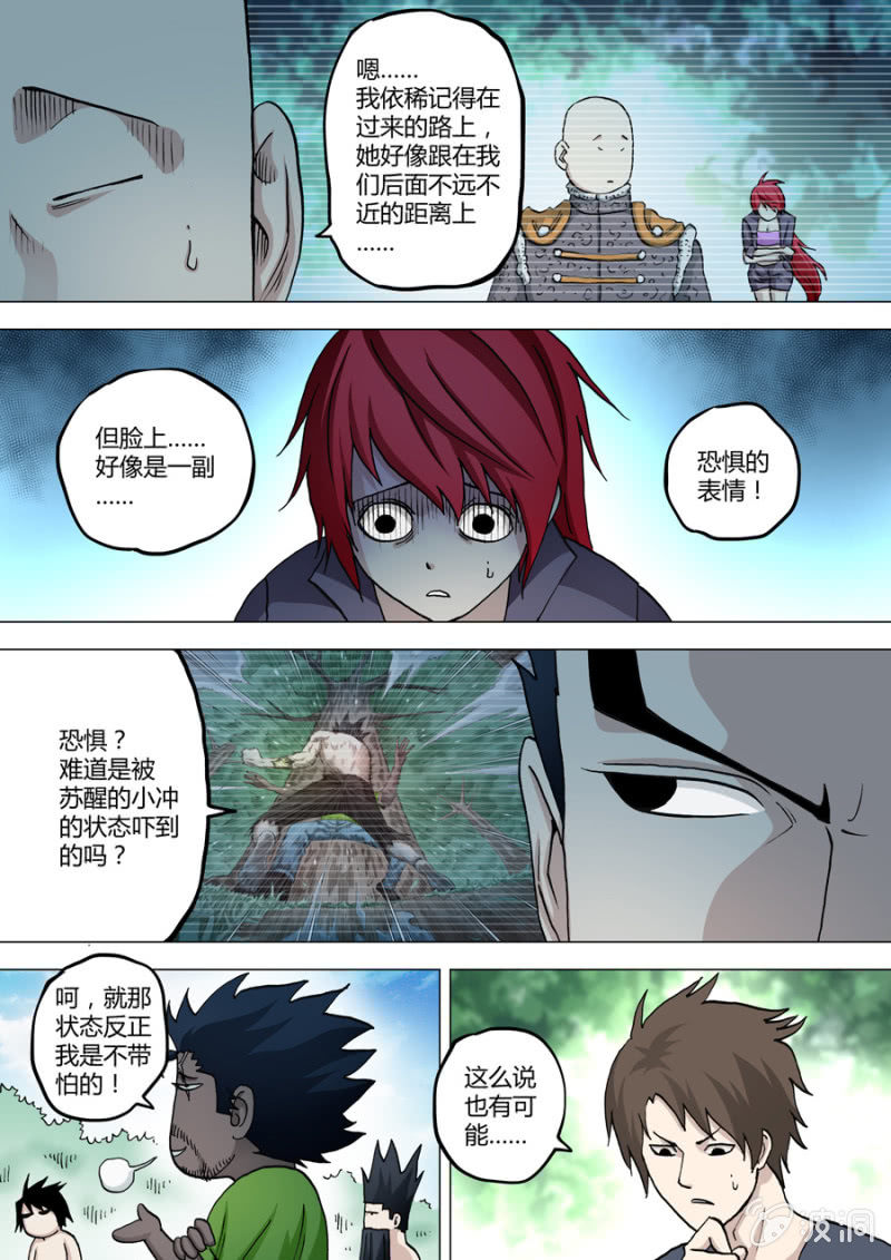 《圣骨》第71话飞来的记忆体 第11页