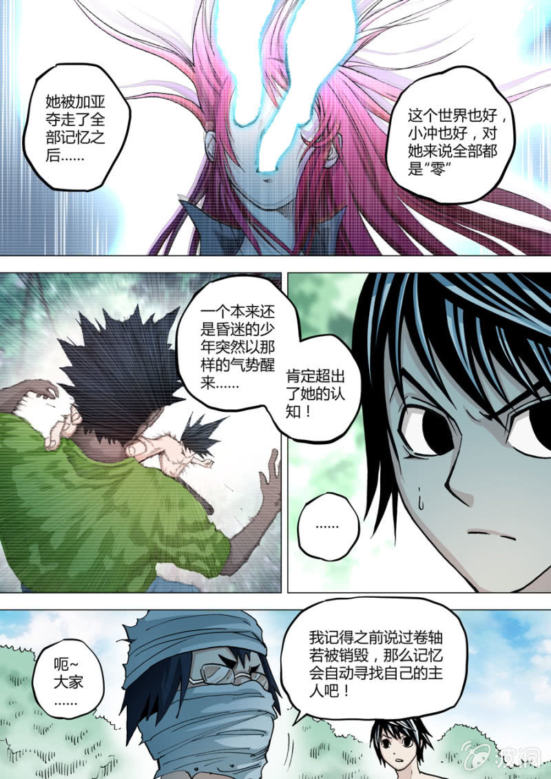 《圣骨》第71话飞来的记忆体 第12页