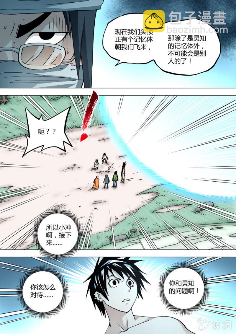 《圣骨》第71话飞来的记忆体 第13页