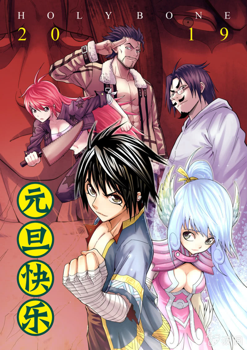 《圣骨》第71话飞来的记忆体 第1页